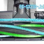 EC-SX210_ブラシ