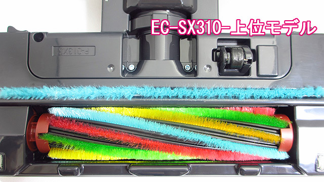 EC-SX310_ブラシ