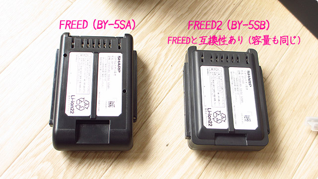 バッテリー（BY-5SAとBY-5SB）