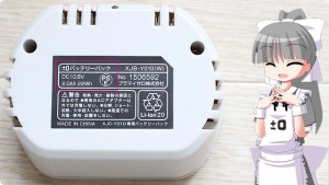 XJC-Y010のバッテリー（XJB-Y010）