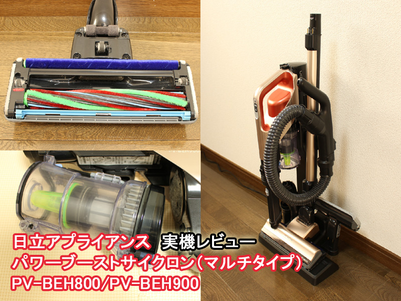 PV-BEH800/PV-BEH900 口コミレビュー