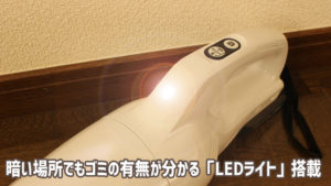マキタ-コードレスクリーナー（CL108FD）LEDライト