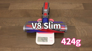 V8 slim（クリーナーヘッドの重量）