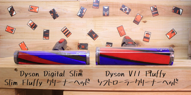 Dyson Digital Slim™（Slim Fluffy™クリーナーヘッド）の特徴