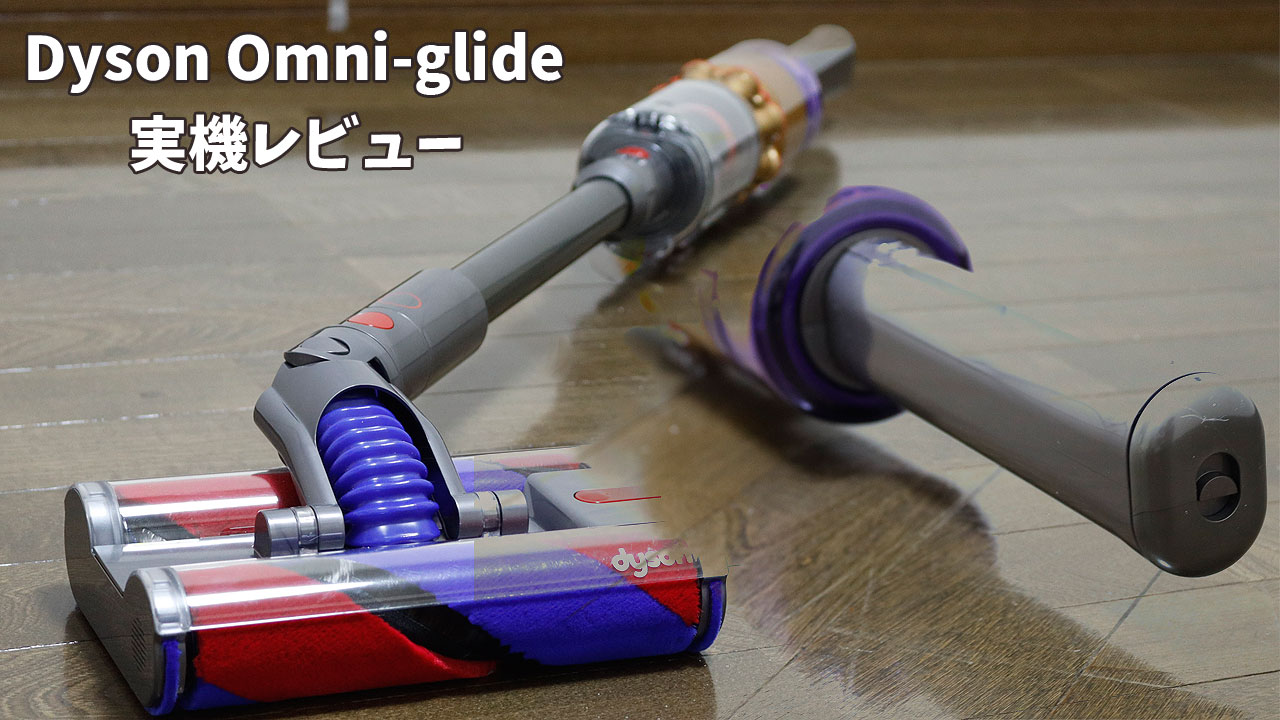 最新最全の 虹のショップグリーンDyson Omni-glide Complete SV19 OF N