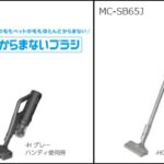 コードレススティック掃除機「パワーコードレス」MC-SB85K・MC-SB65J