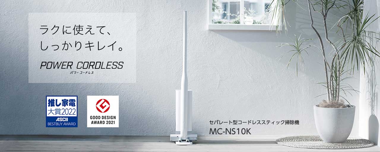 Panasonic Power CORDLESS MC-NS10K
