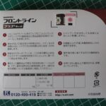 フロントライン プラス キャット(パッケージ裏)