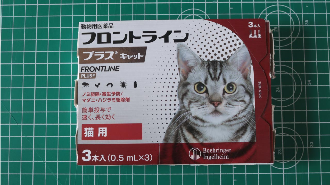 フロントライン プラス キャット 猫用
