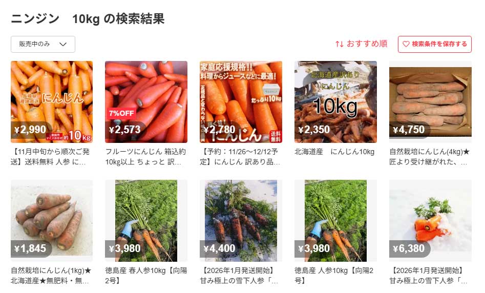 大量のニンジン(10~20kg)の保管方法